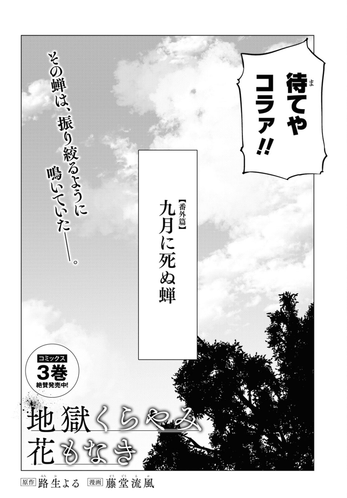 地獄くらやみ花もなき 第13.5話 - Page 8