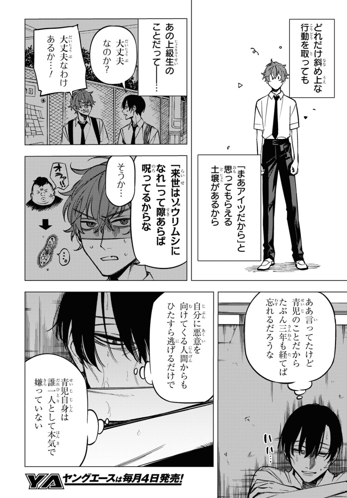 地獄くらやみ花もなき 第13.5話 - Page 16