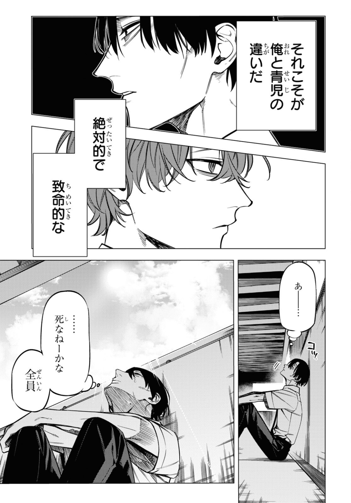 地獄くらやみ花もなき 第13.5話 - Page 17