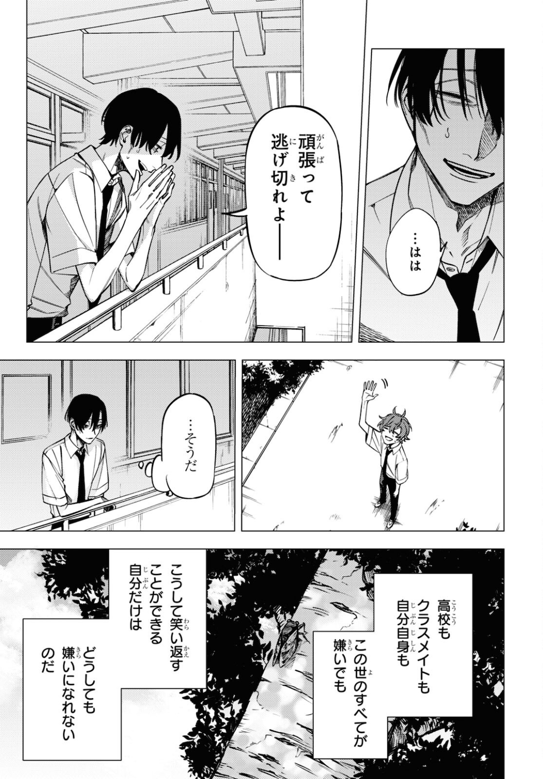 地獄くらやみ花もなき 第13.5話 - Page 23