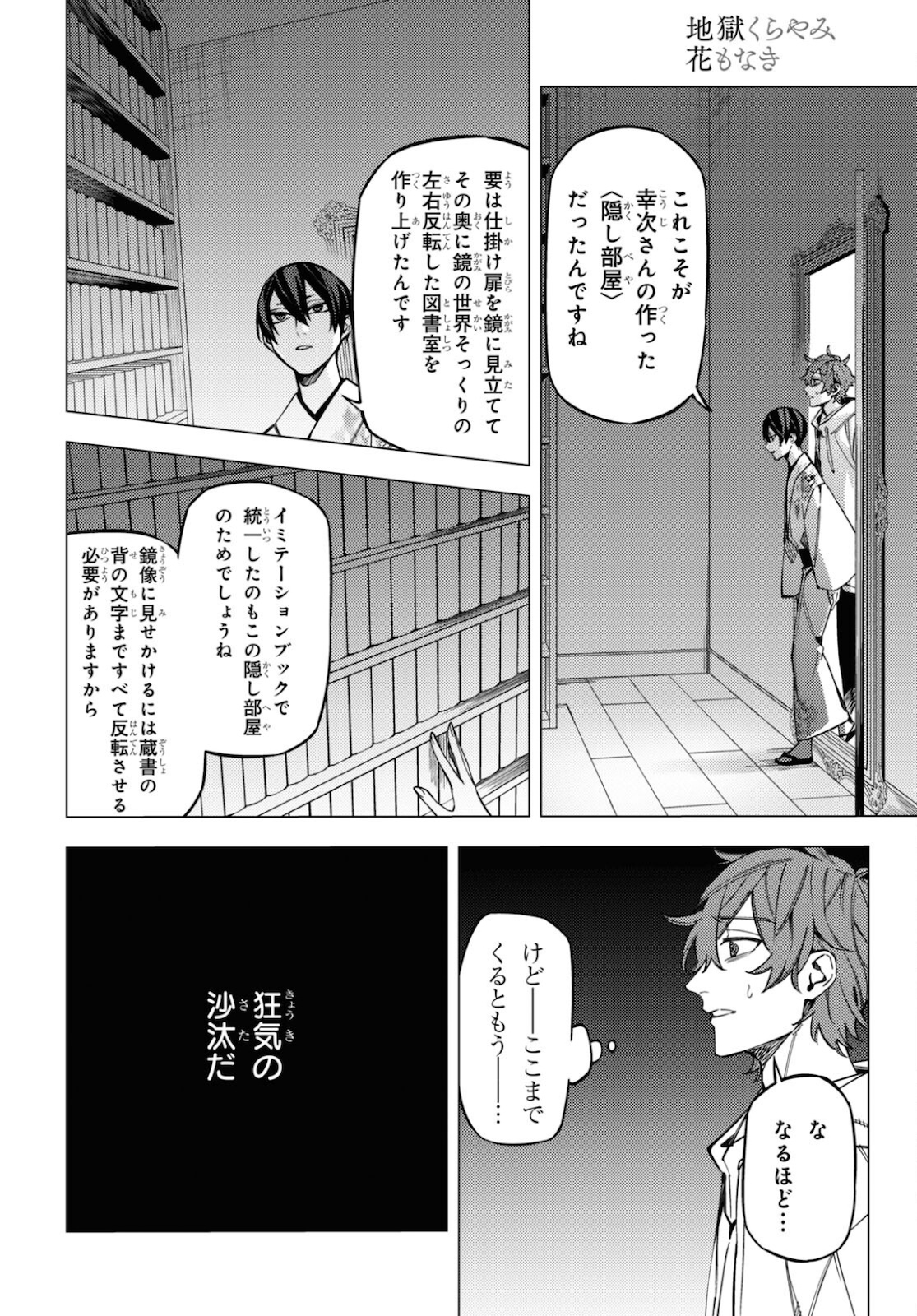 地獄くらやみ花もなき 第17話 - Page 40