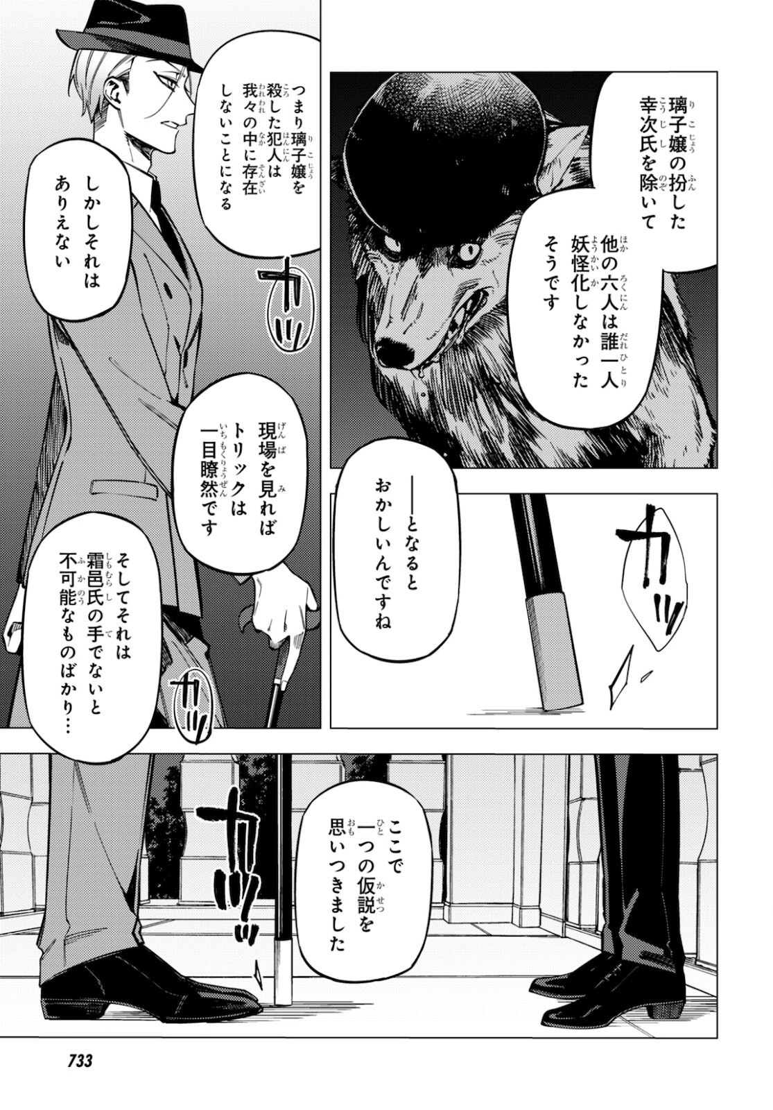 地獄くらやみ花もなき 第19話 - Page 13