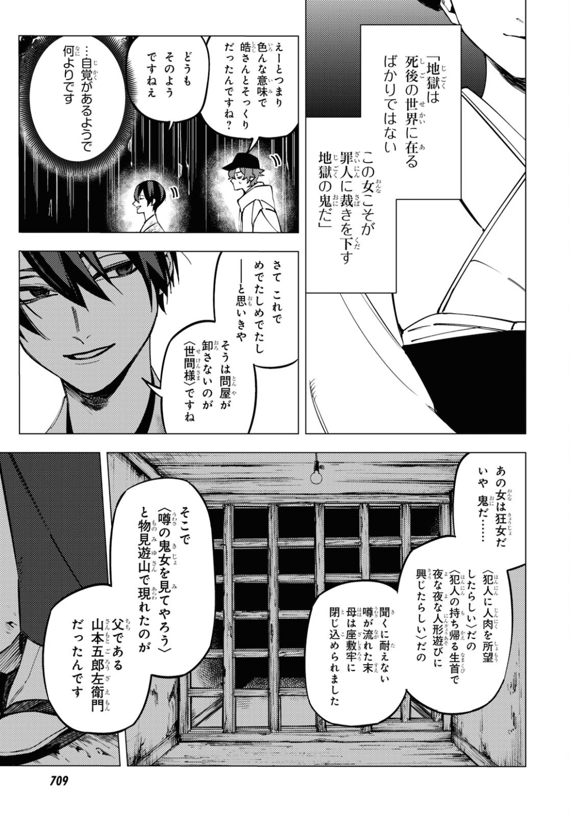 地獄くらやみ花もなき 第20話 - Page 29