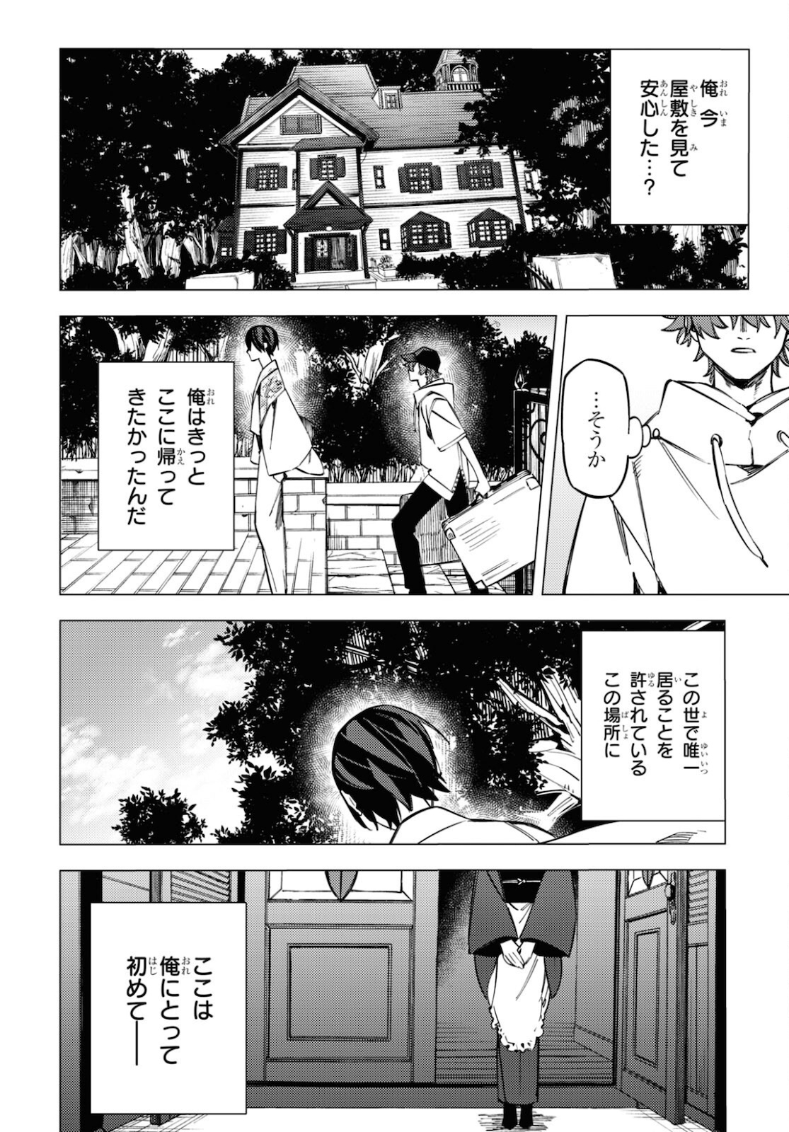 地獄くらやみ花もなき 第20話 - Page 48