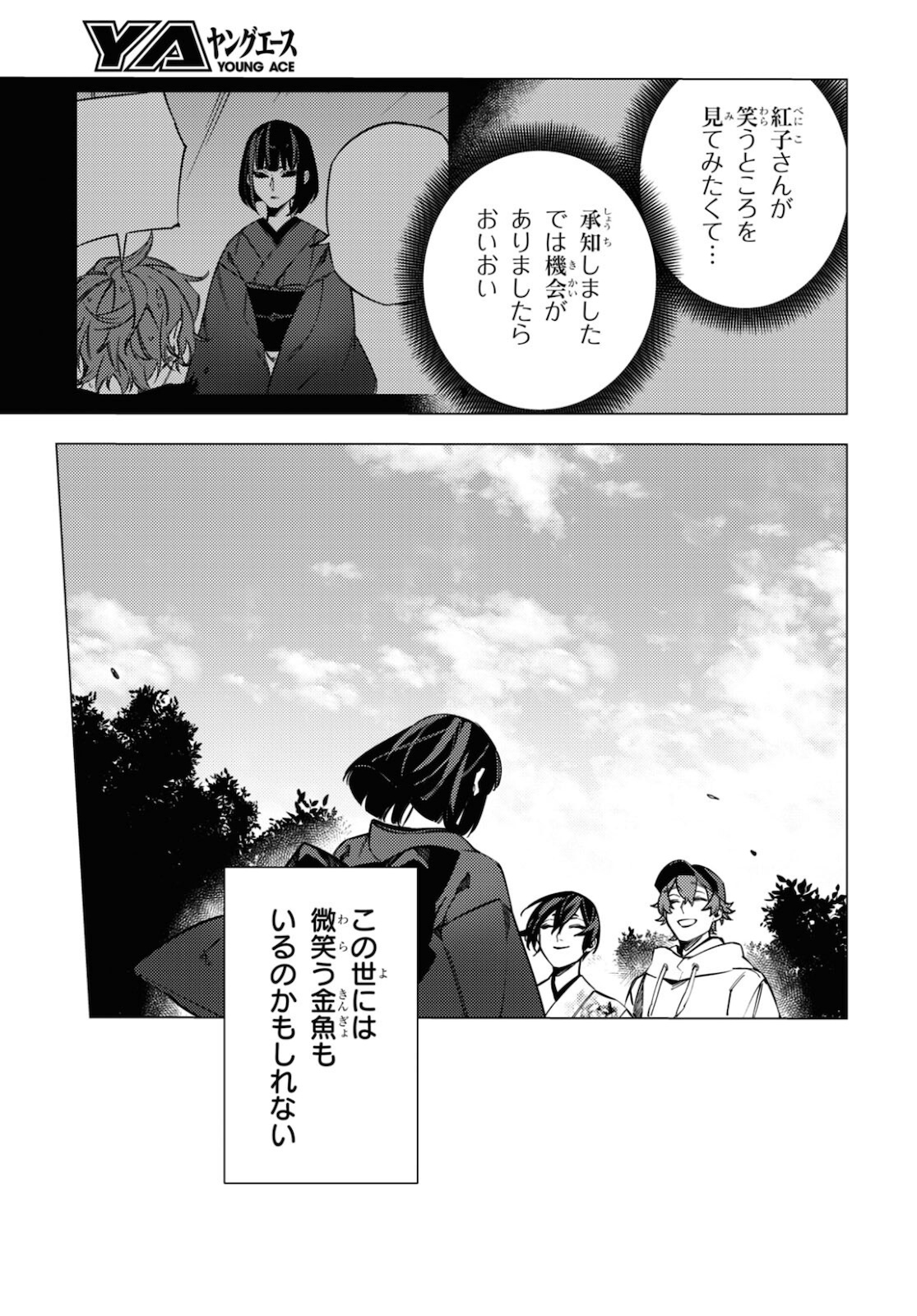 地獄くらやみ花もなき 第20話 - Page 51