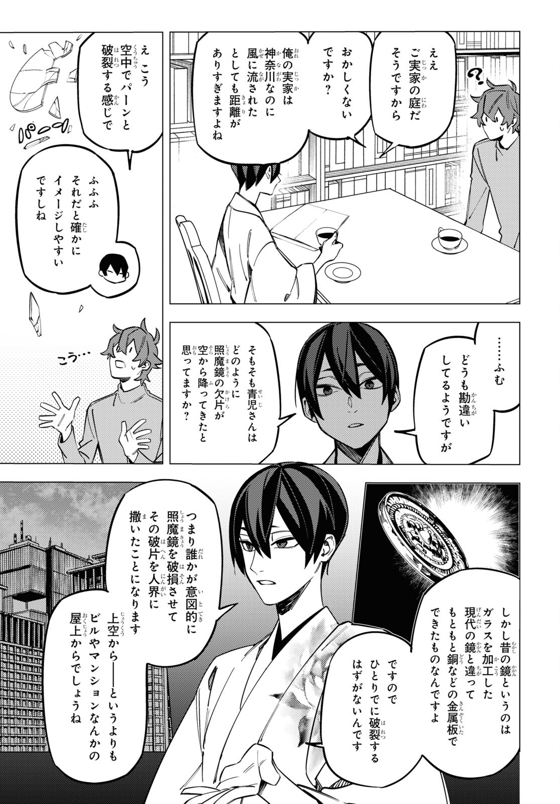 地獄くらやみ花もなき 第21話 - Page 23