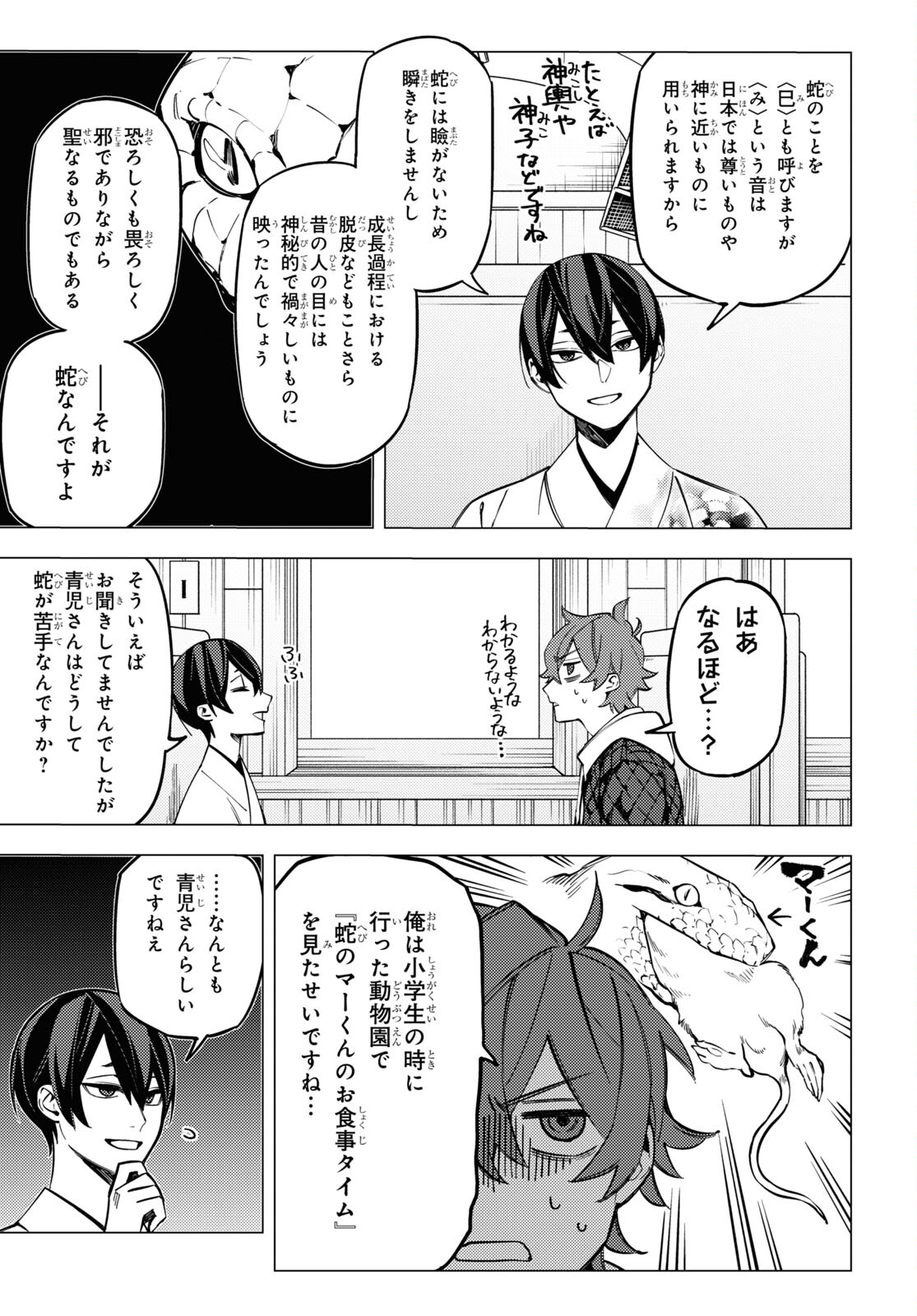 地獄くらやみ花もなき 第22話 - Page 7