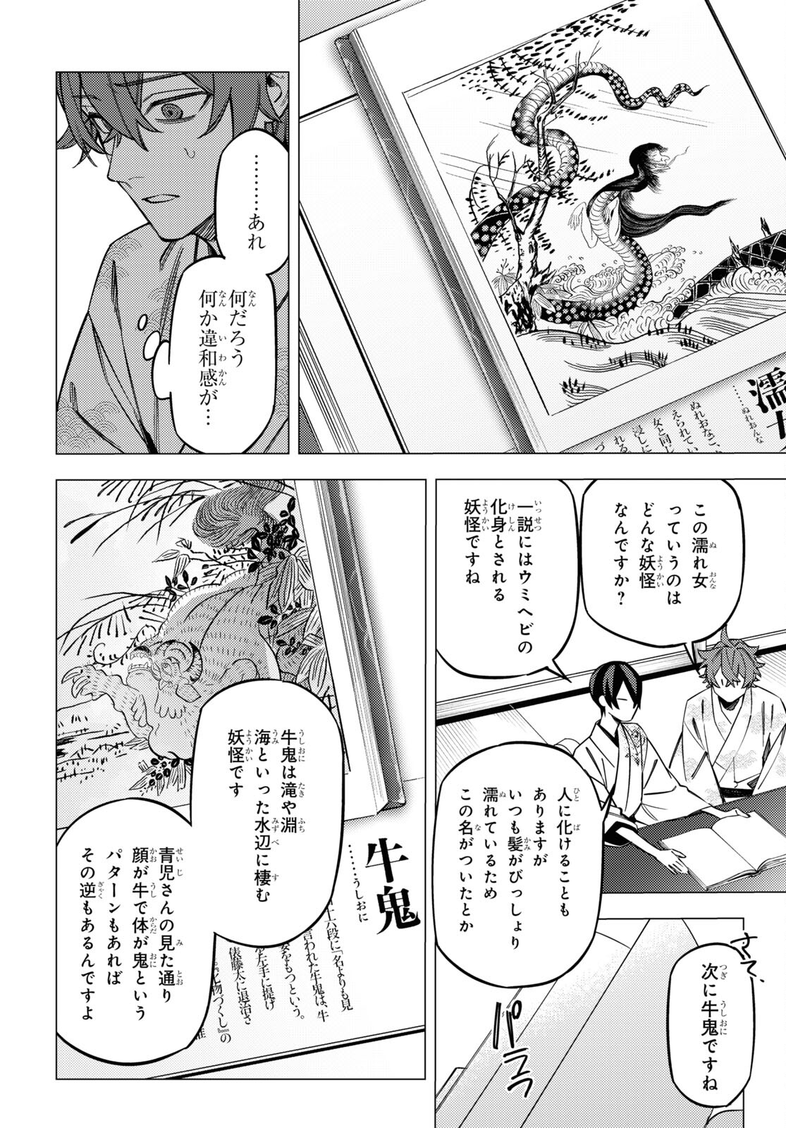 地獄くらやみ花もなき 第24話 - Page 16