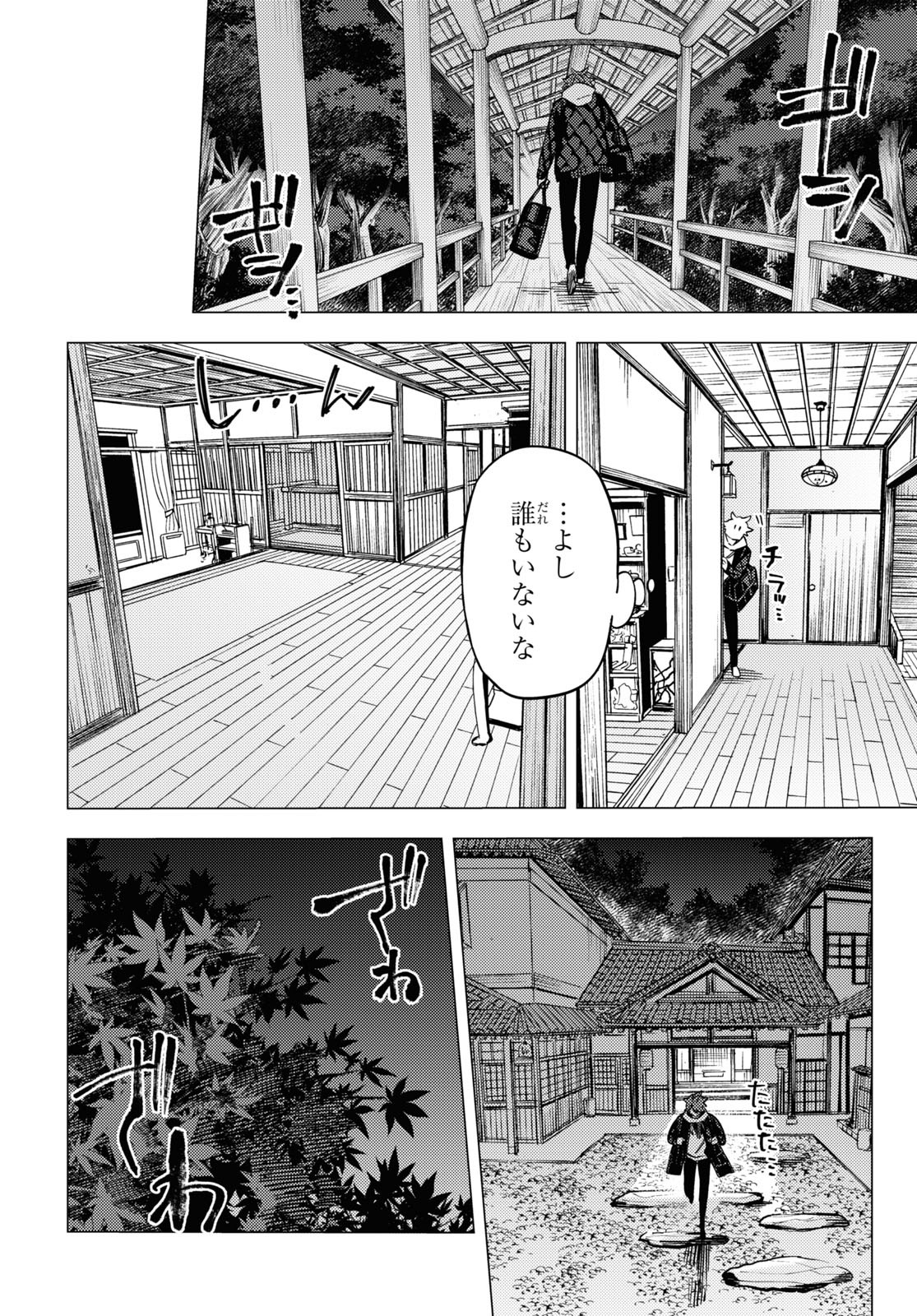 地獄くらやみ花もなき 第25話 - Page 40