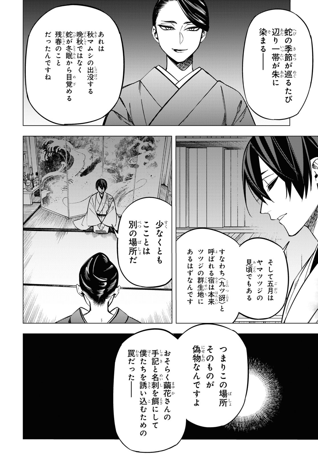 地獄くらやみ花もなき 第26話 - Page 4