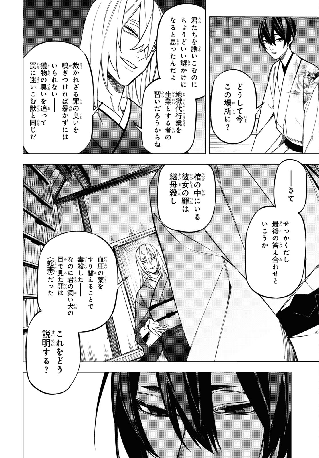 地獄くらやみ花もなき 第26話 - Page 20