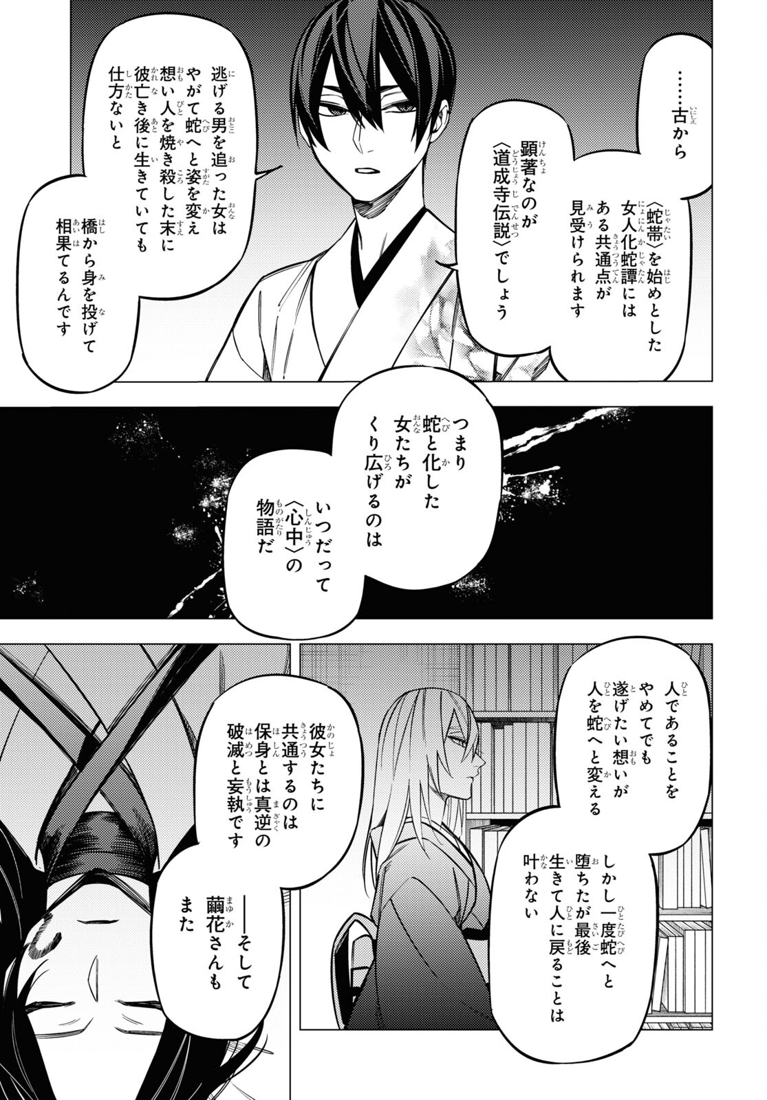 地獄くらやみ花もなき 第26話 - Page 21