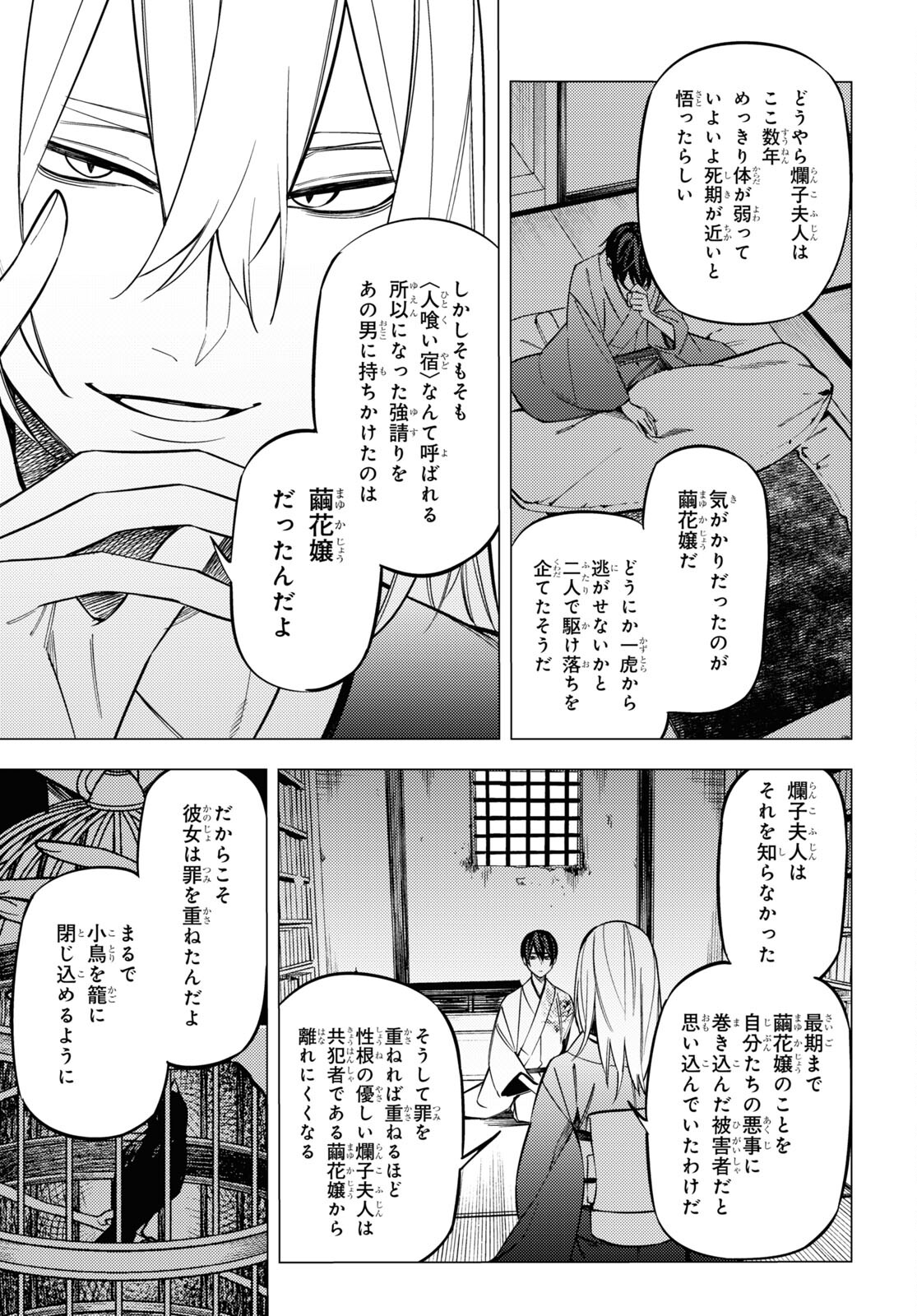 地獄くらやみ花もなき 第26話 - Page 23