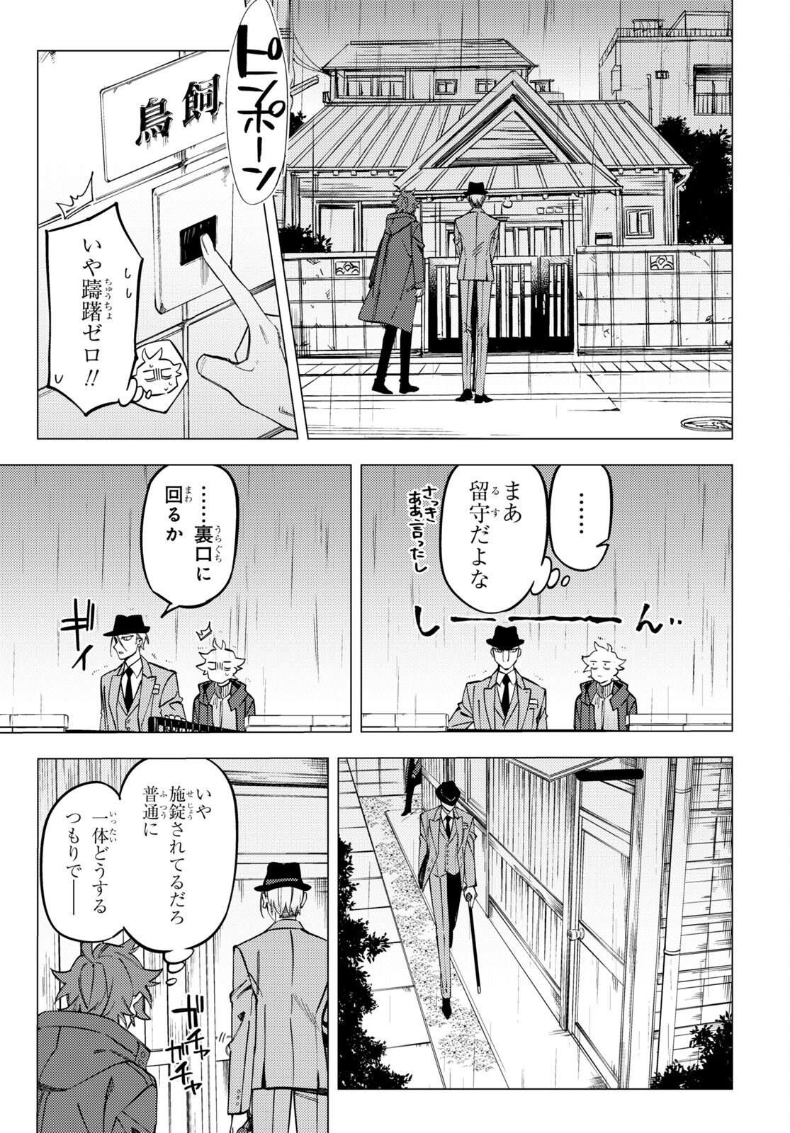 地獄くらやみ花もなき 第28話 - Page 41