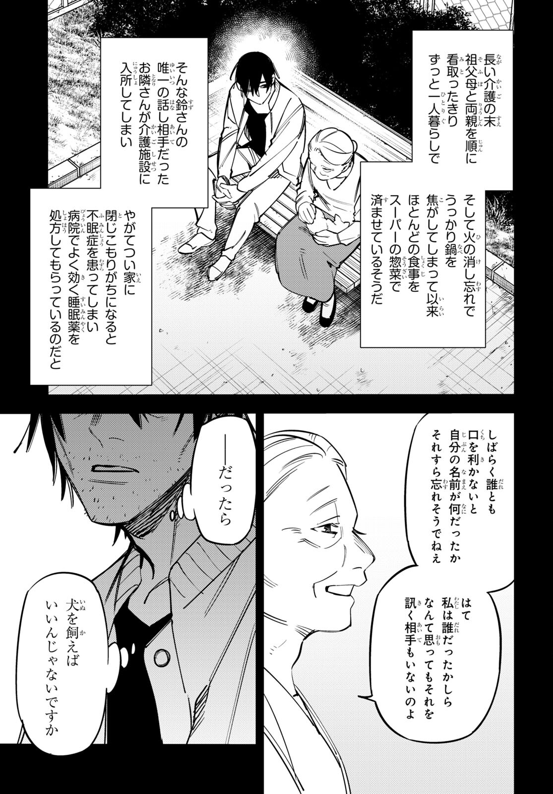 地獄くらやみ花もなき 第30話 - Page 41