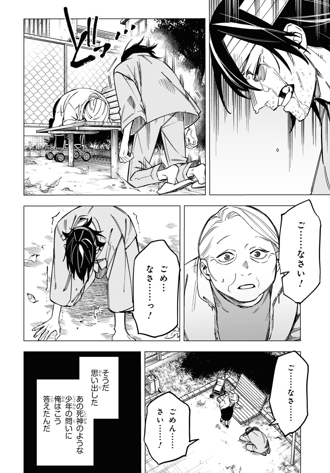 地獄くらやみ花もなき 第32話 - Page 28