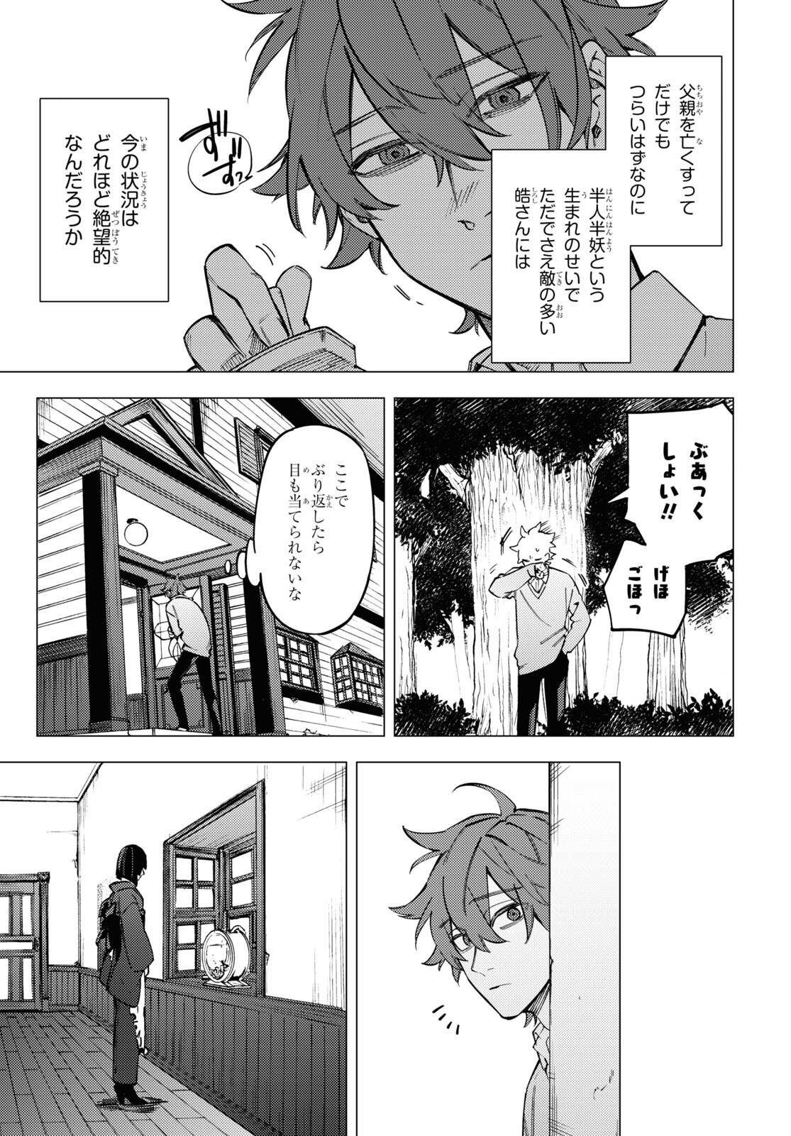 地獄くらやみ花もなき 第34話 - Page 3