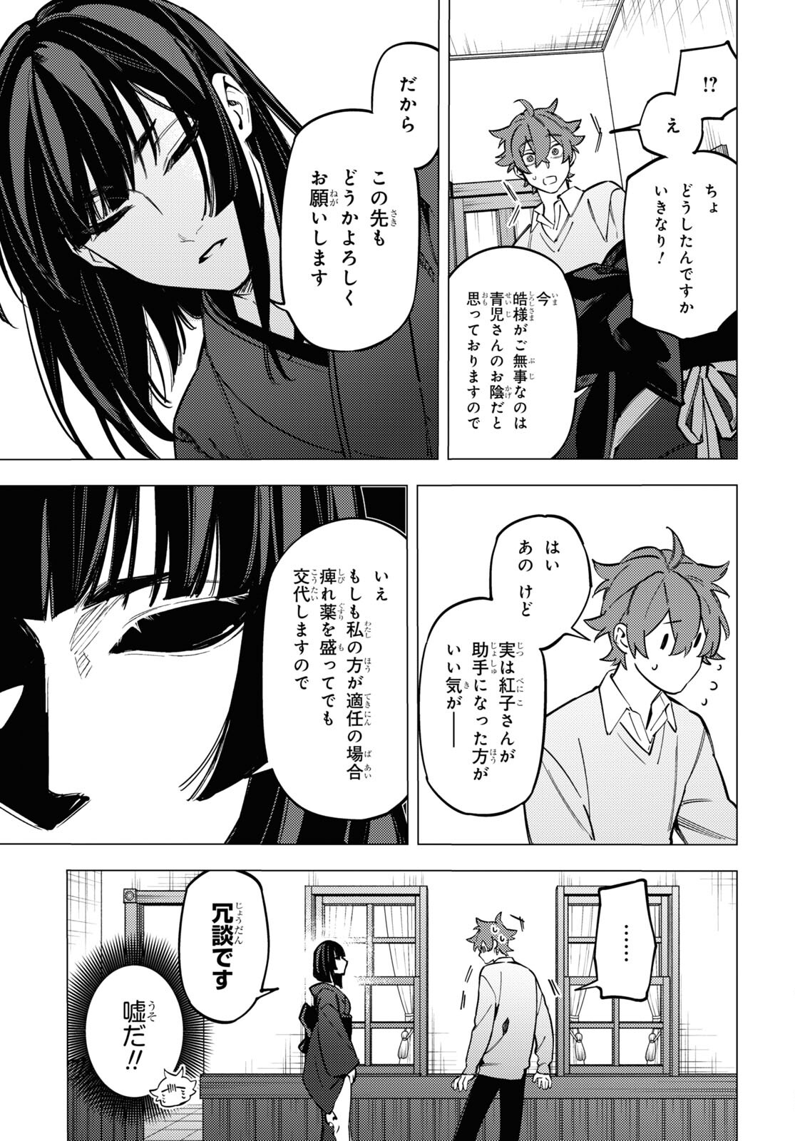 地獄くらやみ花もなき 第34話 - Page 7