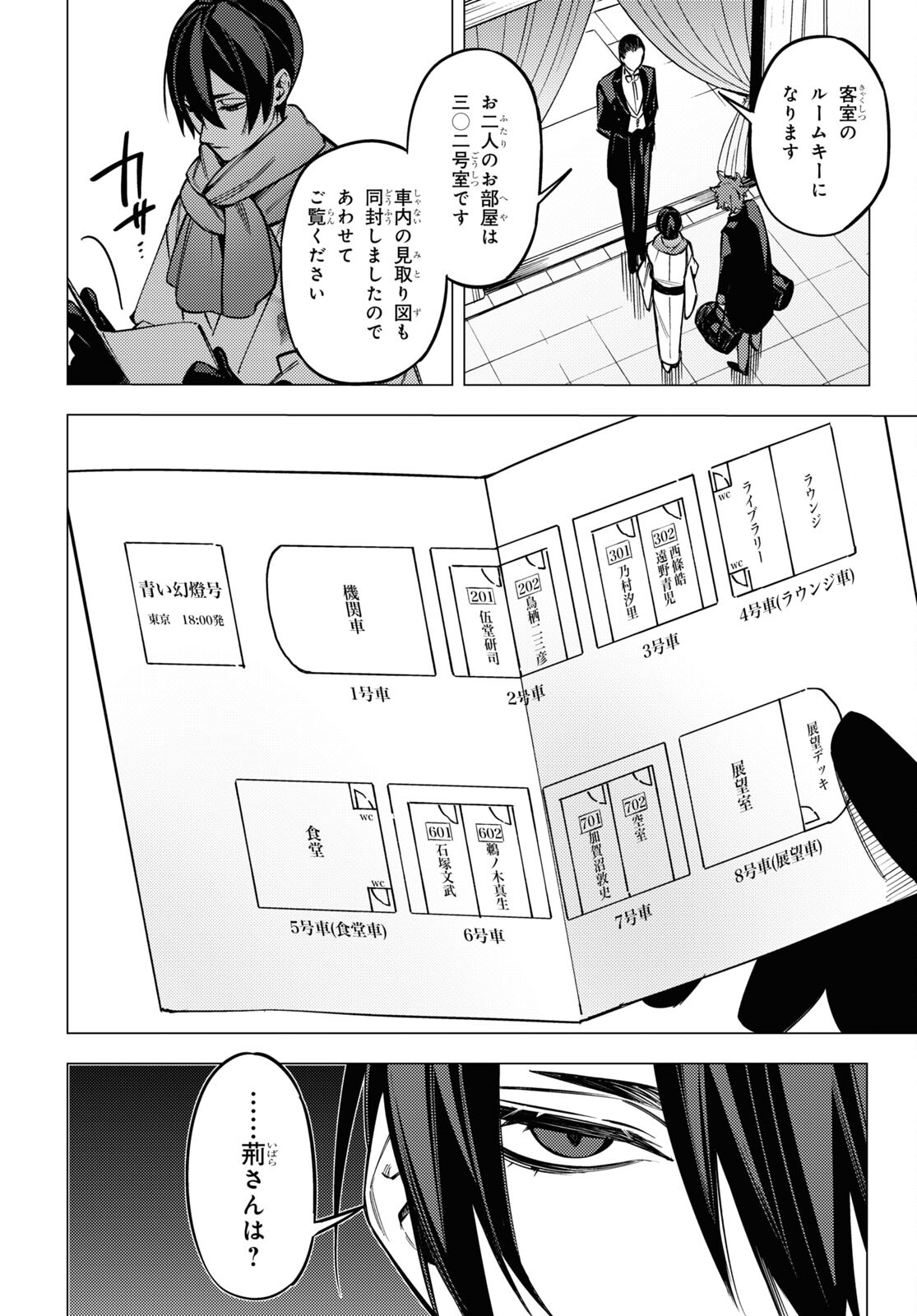 地獄くらやみ花もなき 第34話 - Page 44