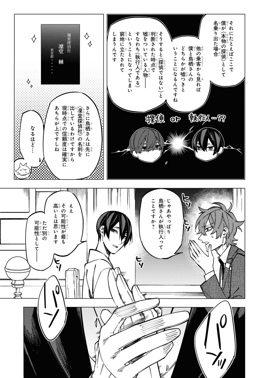 地獄くらやみ花もなき 第37話 - Page 7