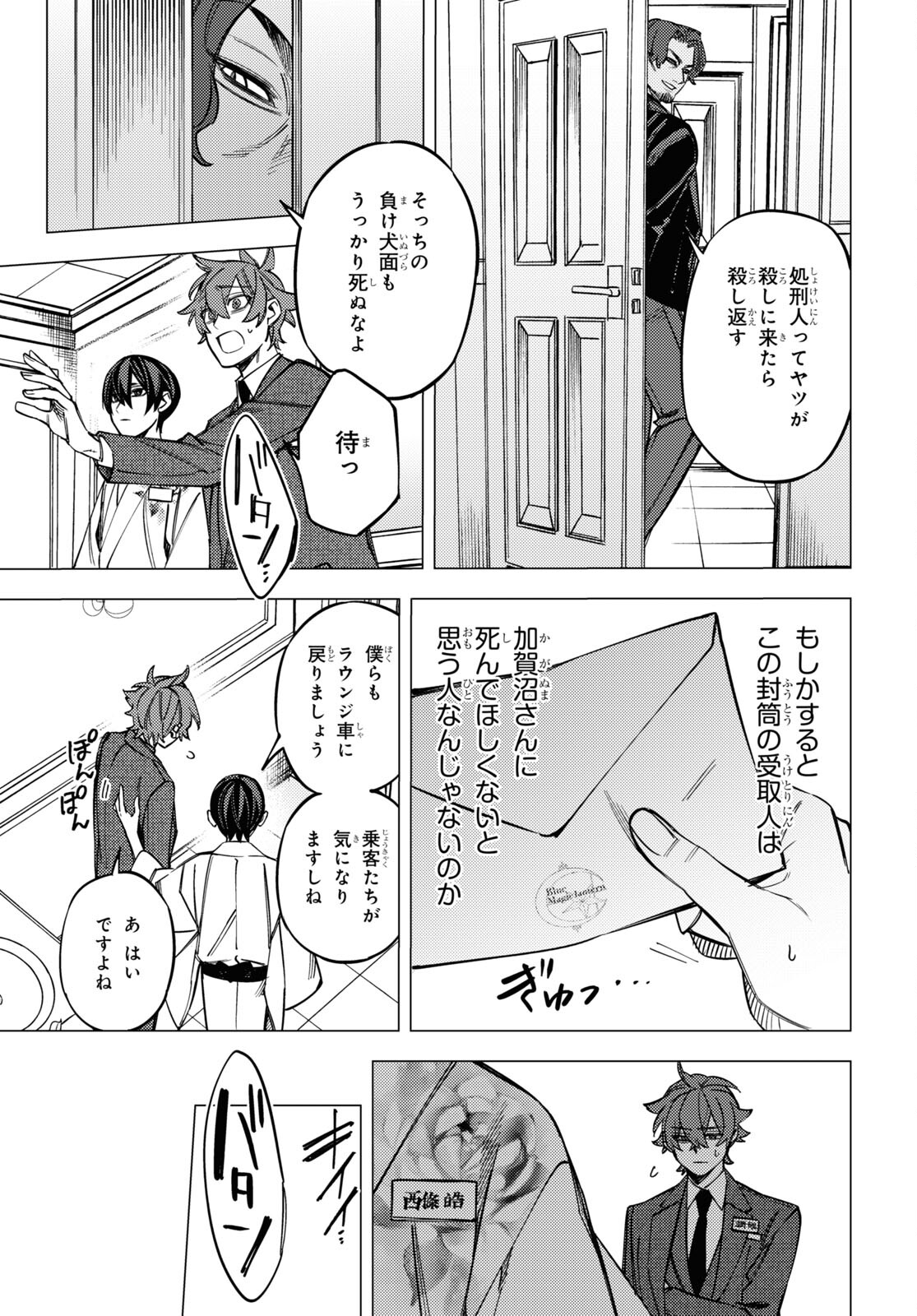 地獄くらやみ花もなき 第37話 - Page 39