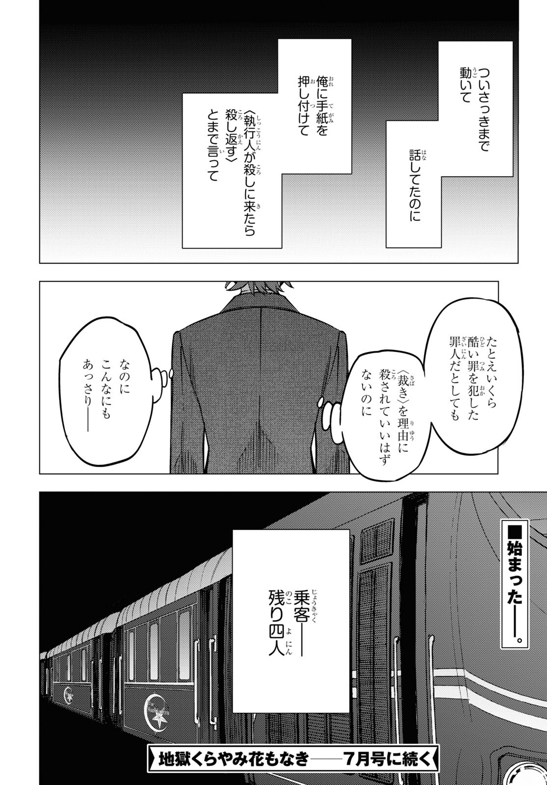 地獄くらやみ花もなき 第37話 - Page 50