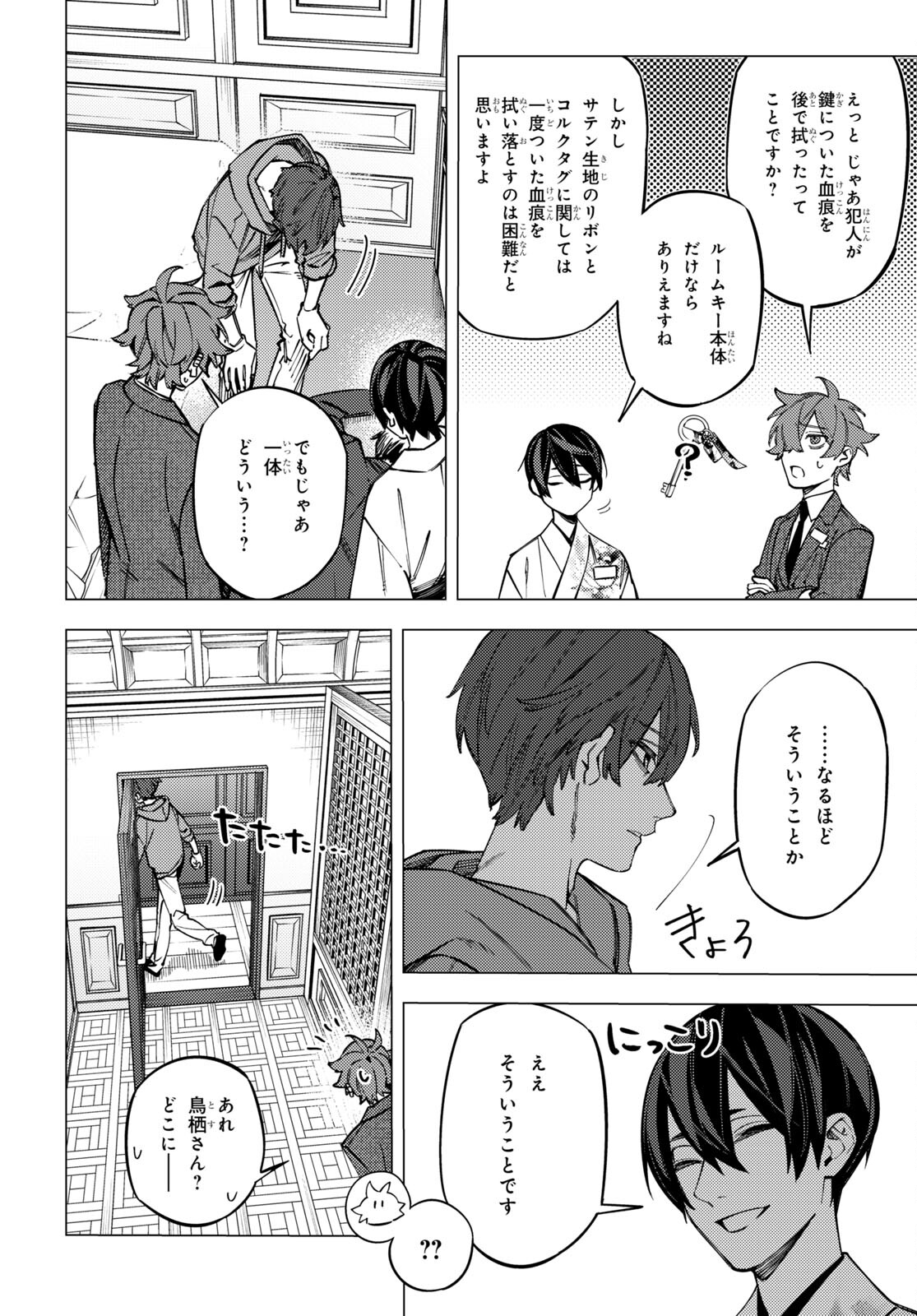 地獄くらやみ花もなき 第40話 - Page 8