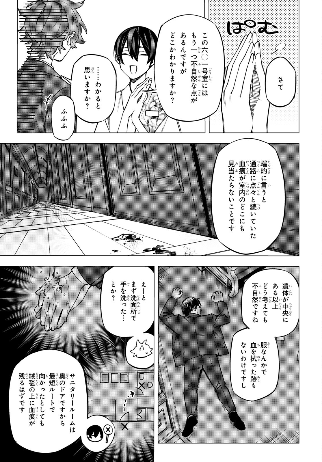 地獄くらやみ花もなき 第40話 - Page 9