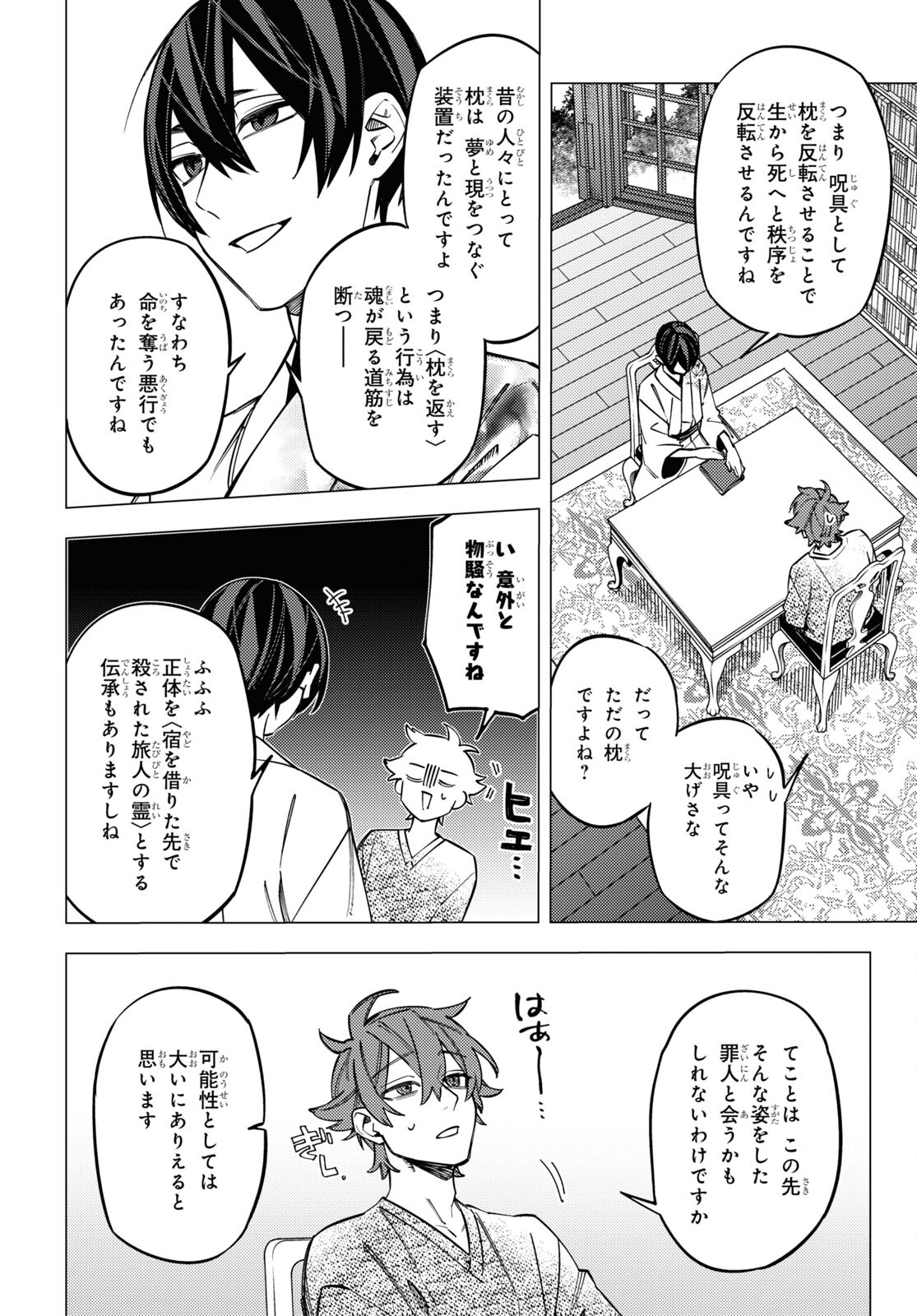 地獄くらやみ花もなき 第41話 - Page 4