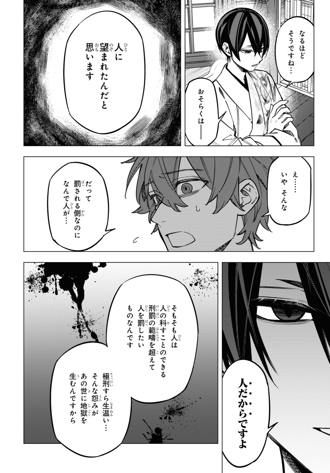 地獄くらやみ花もなき 第41話 - Page 6