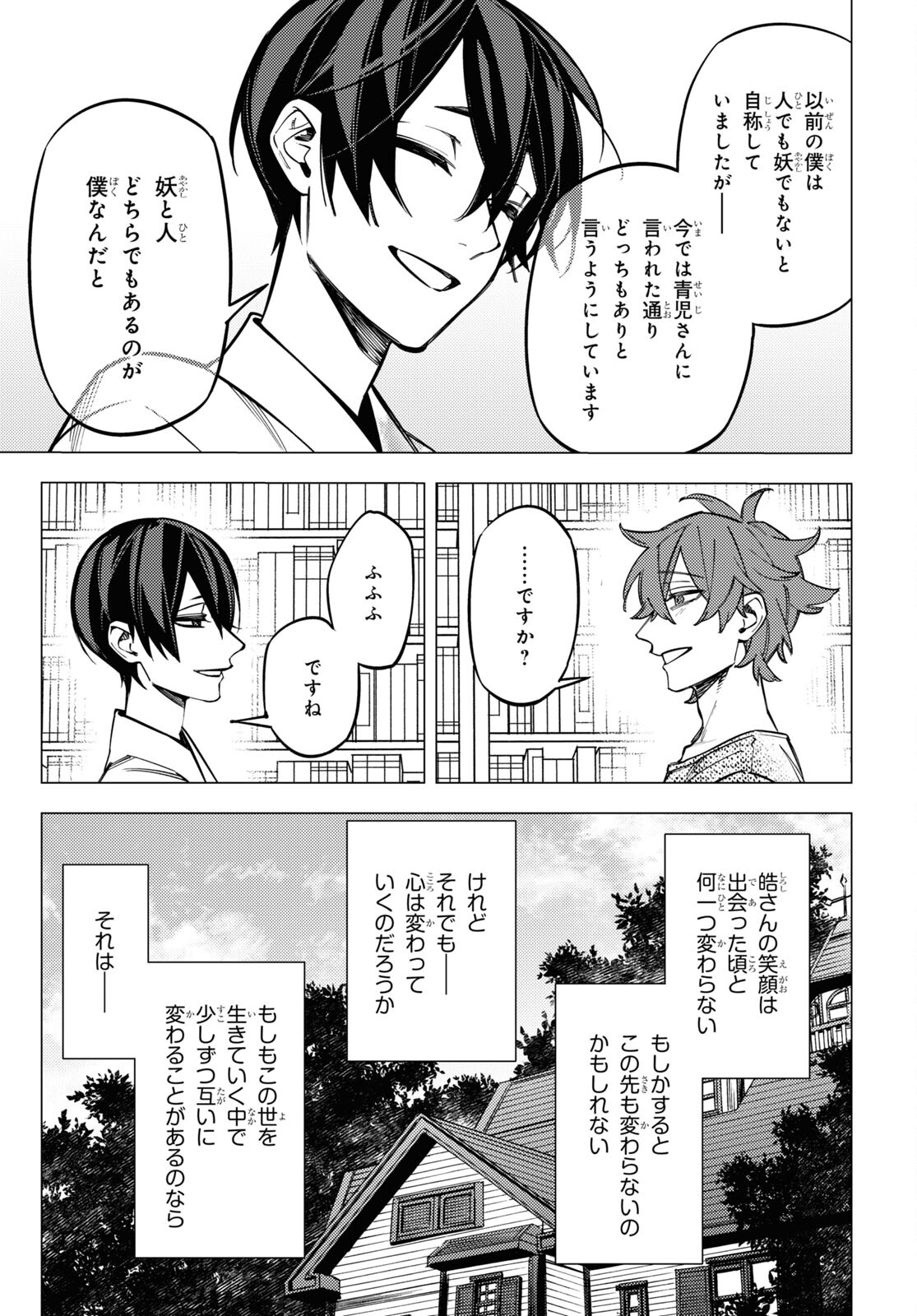 地獄くらやみ花もなき 第41話 - Page 9