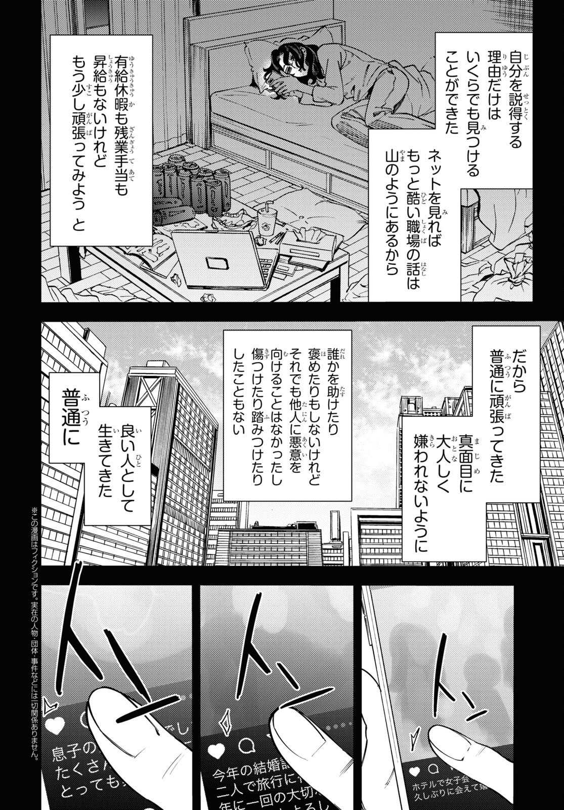 地獄くらやみ花もなき 第42話 - Page 2