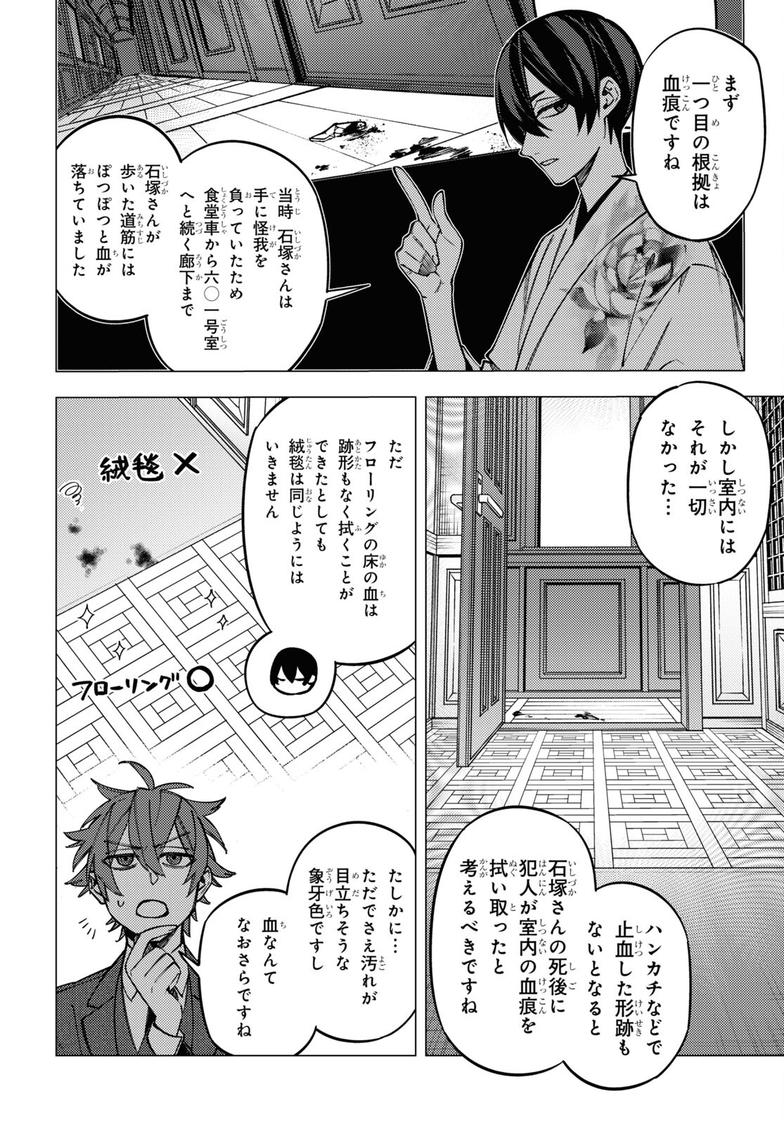 地獄くらやみ花もなき 第43話 - Page 2