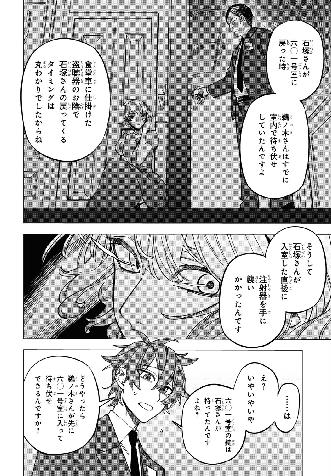 地獄くらやみ花もなき 第43話 - Page 6