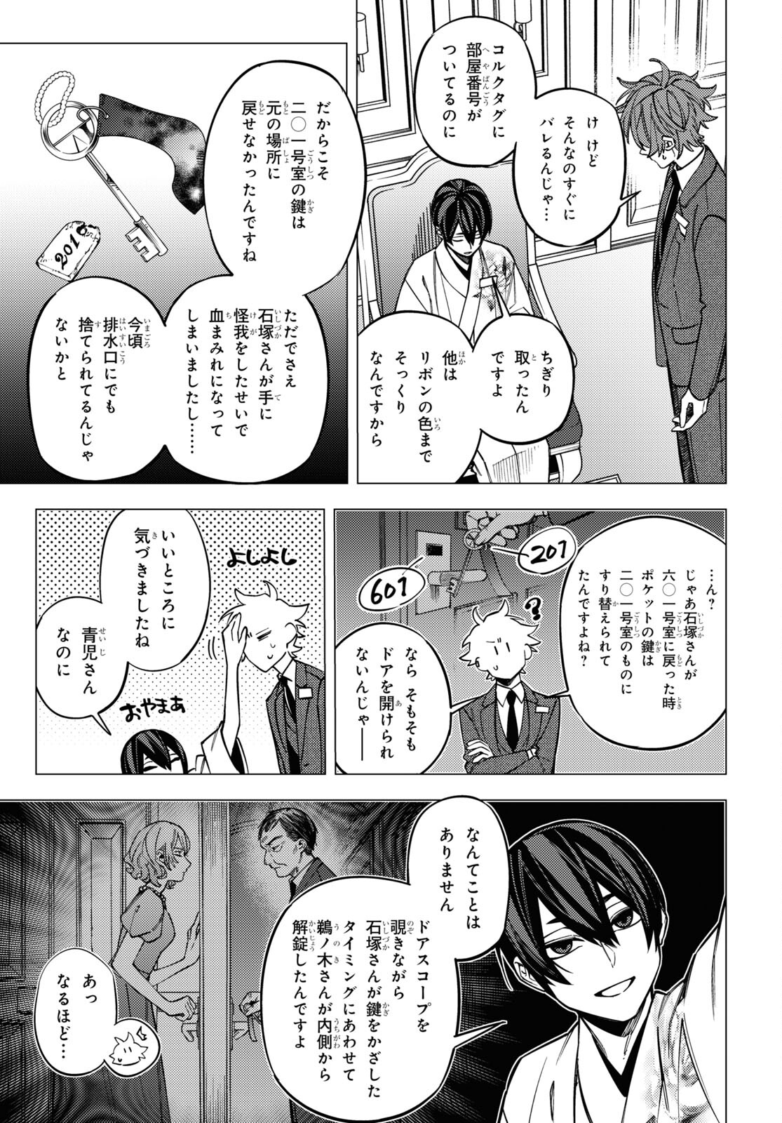 地獄くらやみ花もなき 第43話 - Page 9