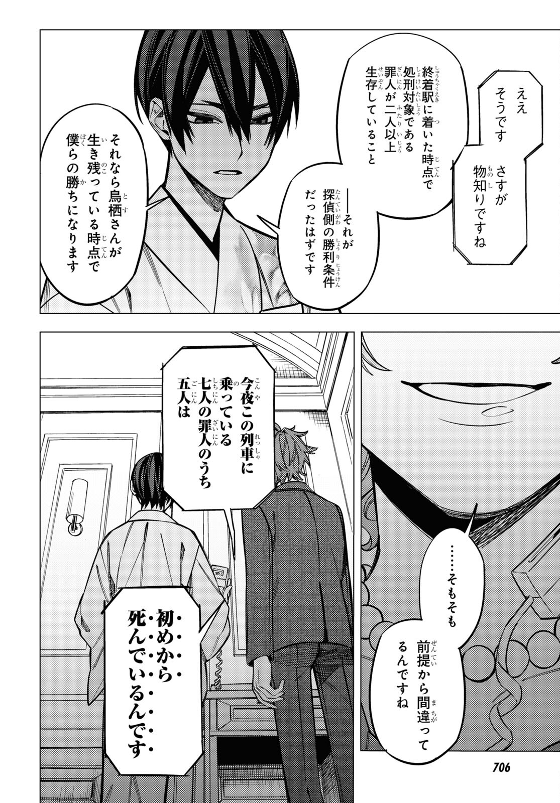 地獄くらやみ花もなき 第43話 - Page 28