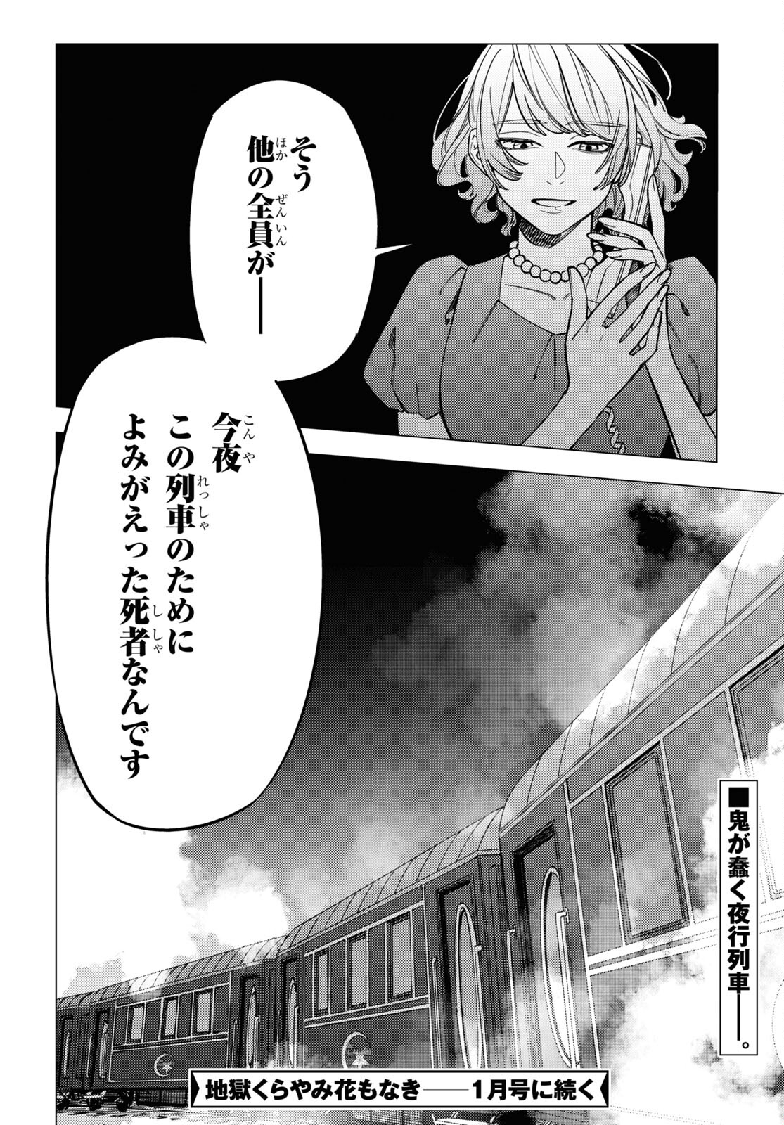 地獄くらやみ花もなき 第43話 - Page 30