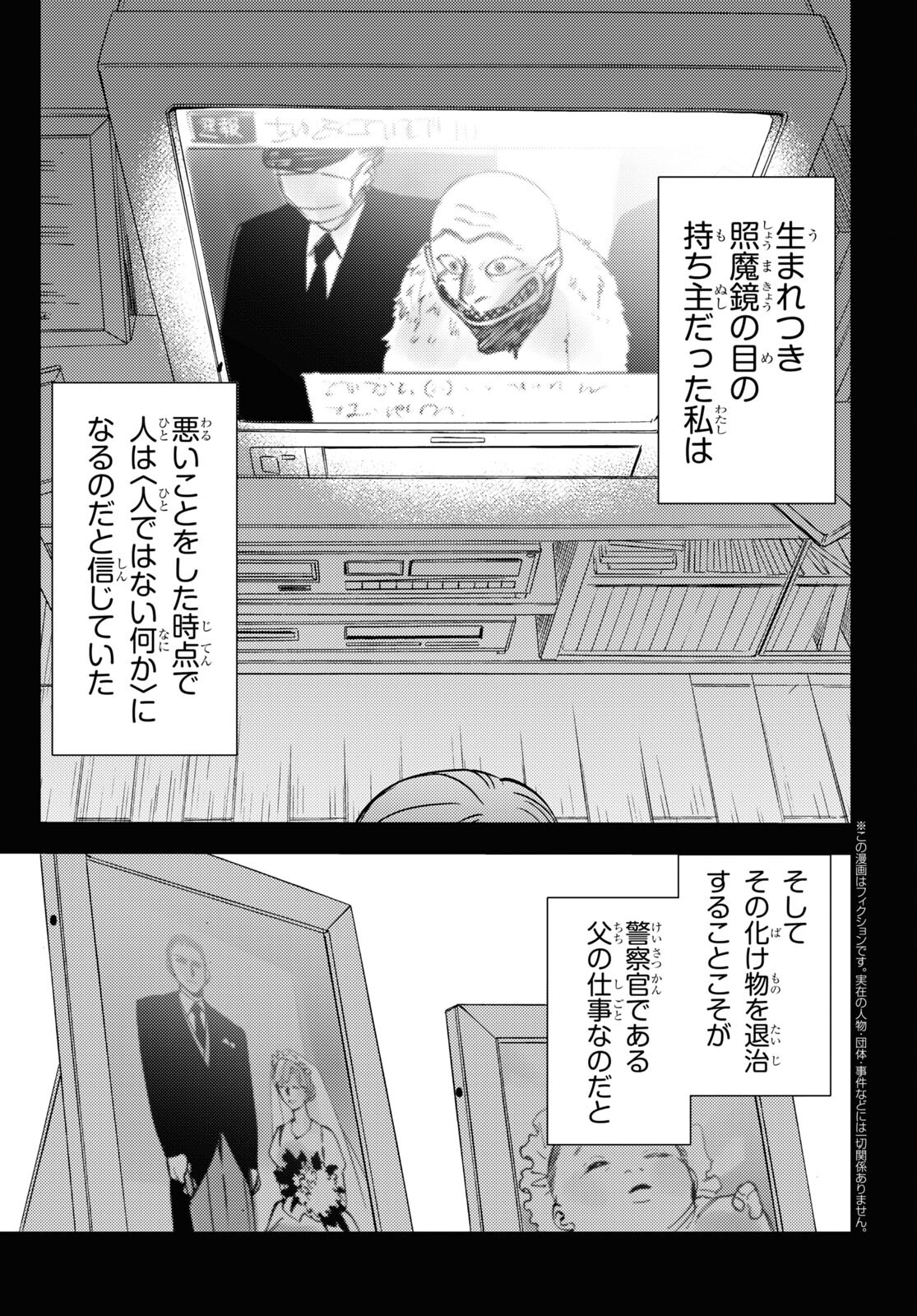 地獄くらやみ花もなき 第44話 - Page 4