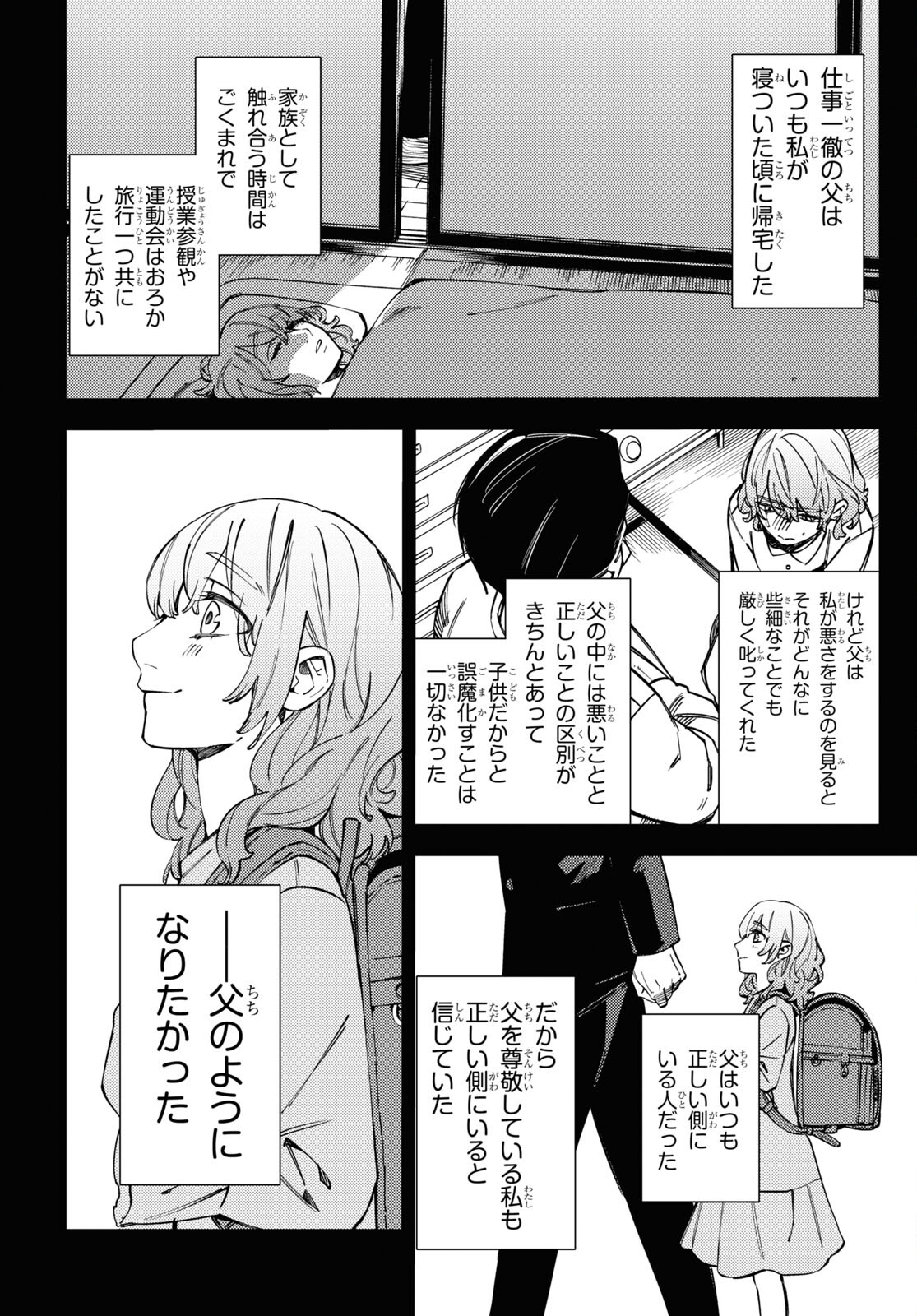 地獄くらやみ花もなき 第44話 - Page 5