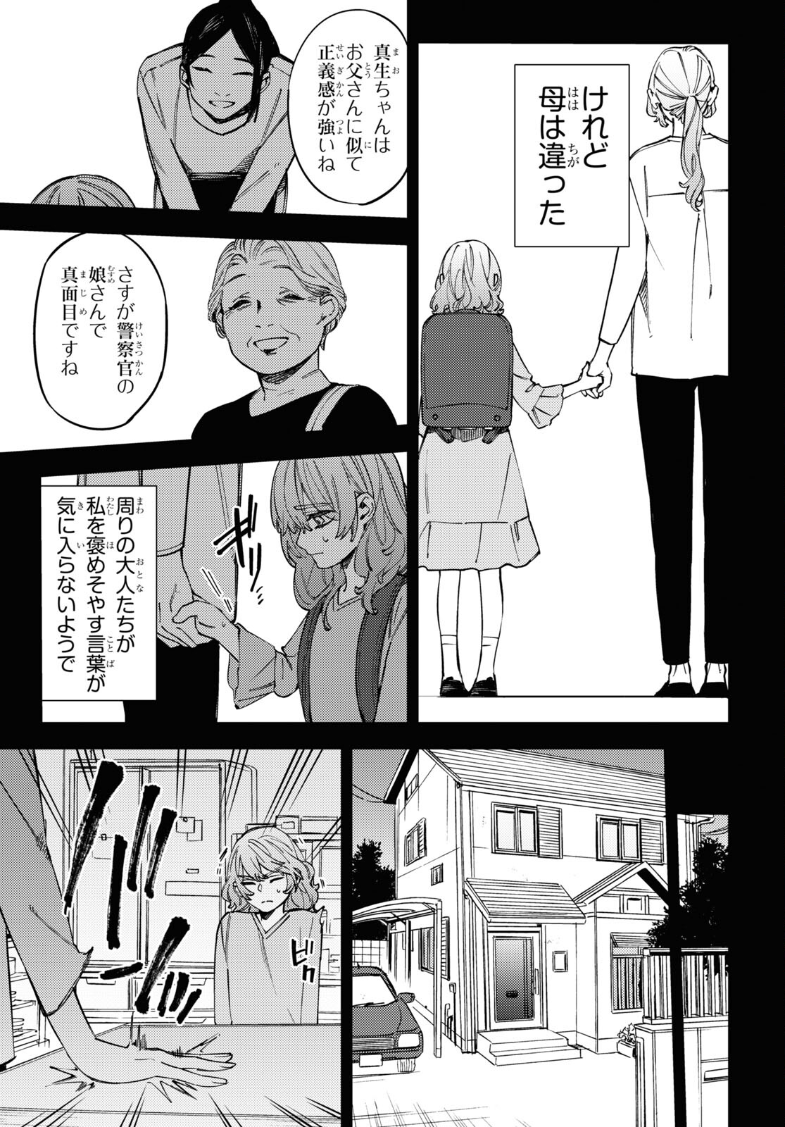 地獄くらやみ花もなき 第44話 - Page 6