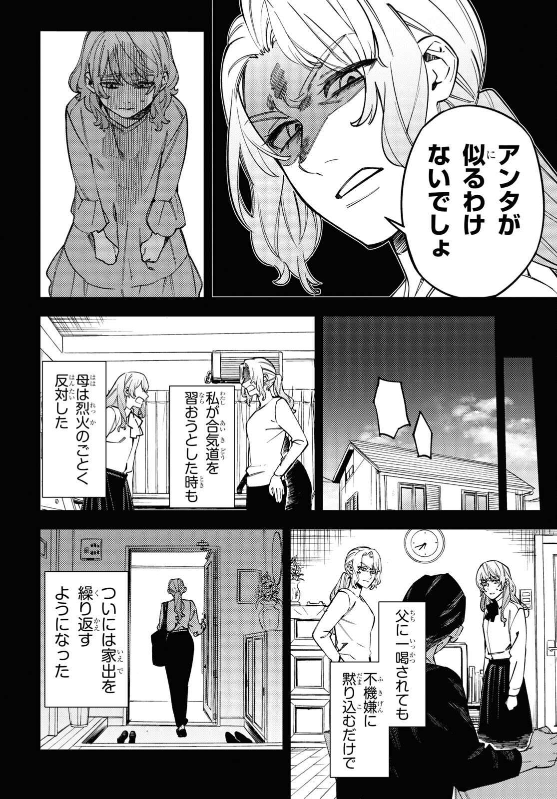 地獄くらやみ花もなき 第44話 - Page 7