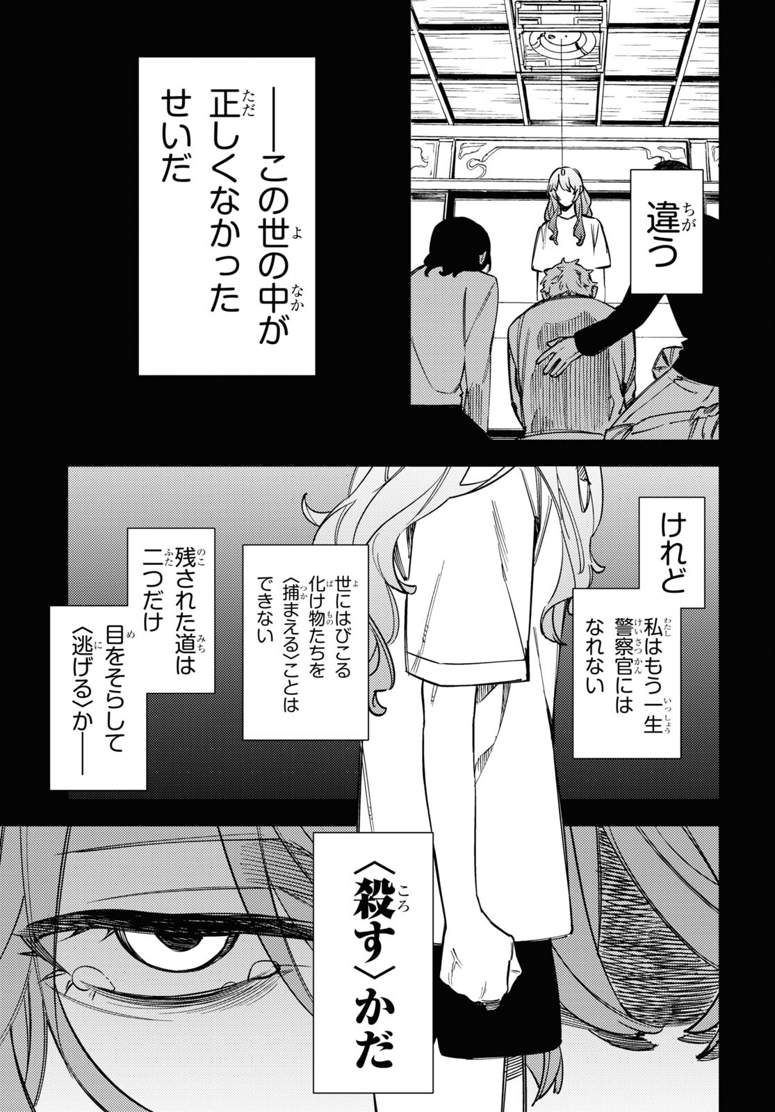 地獄くらやみ花もなき 第44話 - Page 14