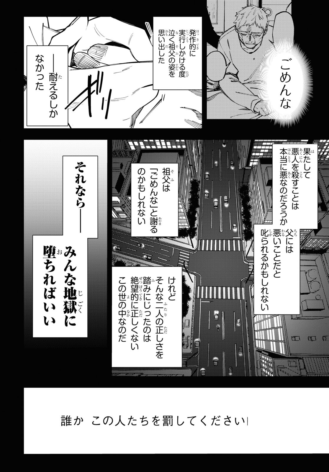 地獄くらやみ花もなき 第44話 - Page 17