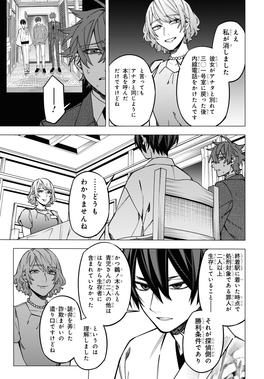 地獄くらやみ花もなき 第44話 - Page 28