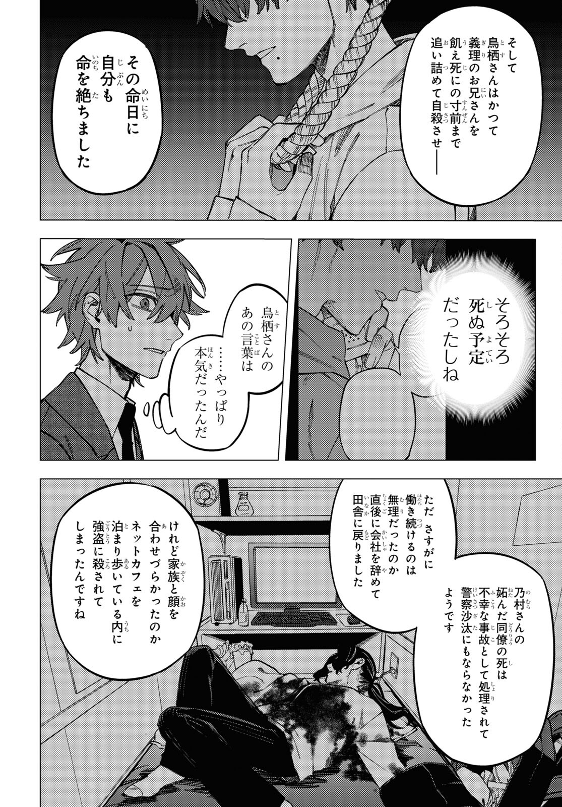 地獄くらやみ花もなき 第44話 - Page 31