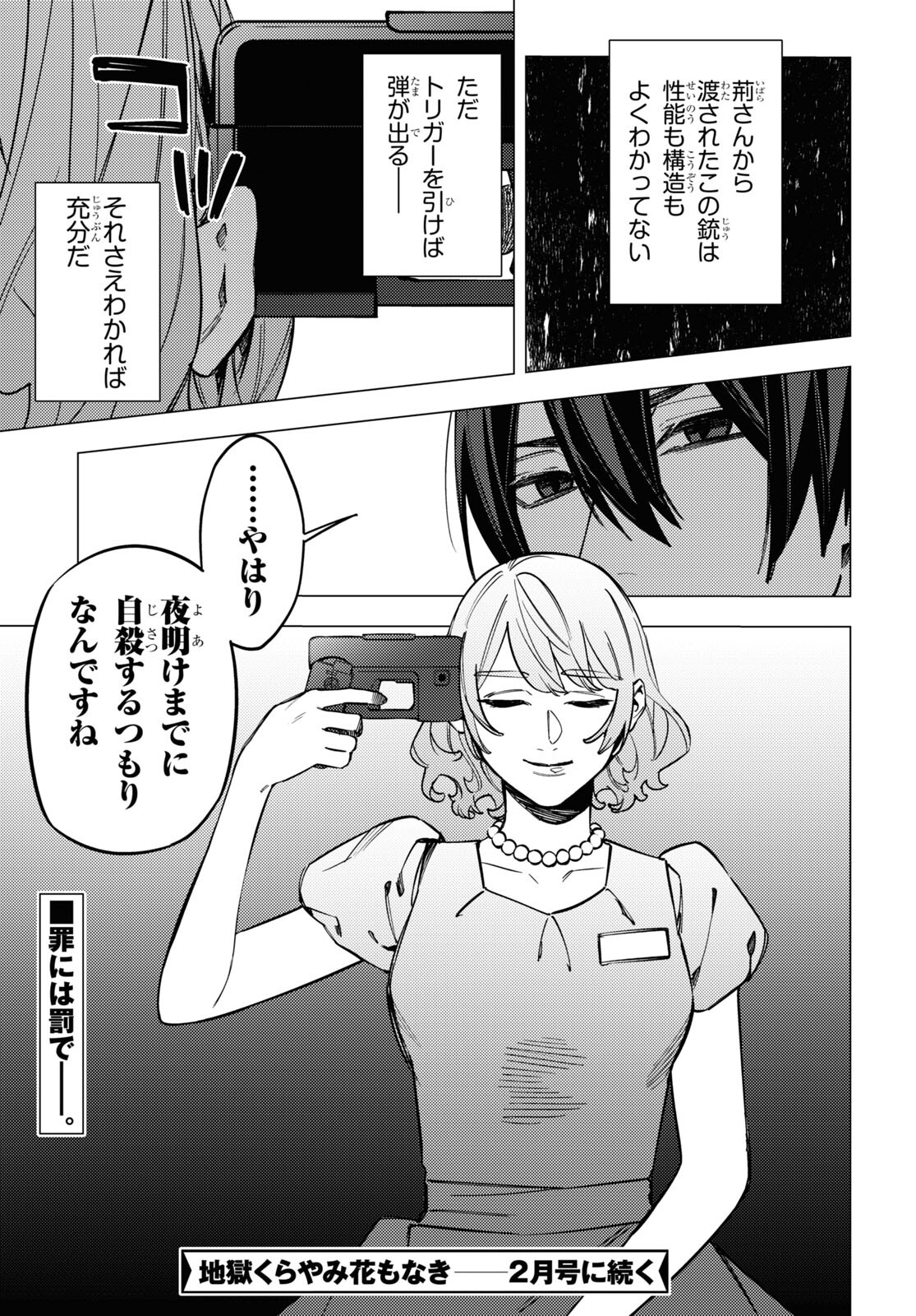 地獄くらやみ花もなき 第44話 - Page 40