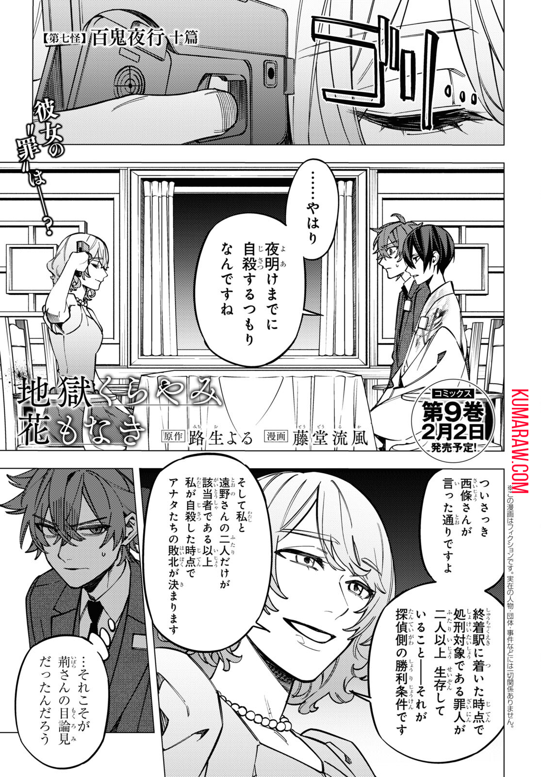 地獄くらやみ花もなき 第45話 - Page 1