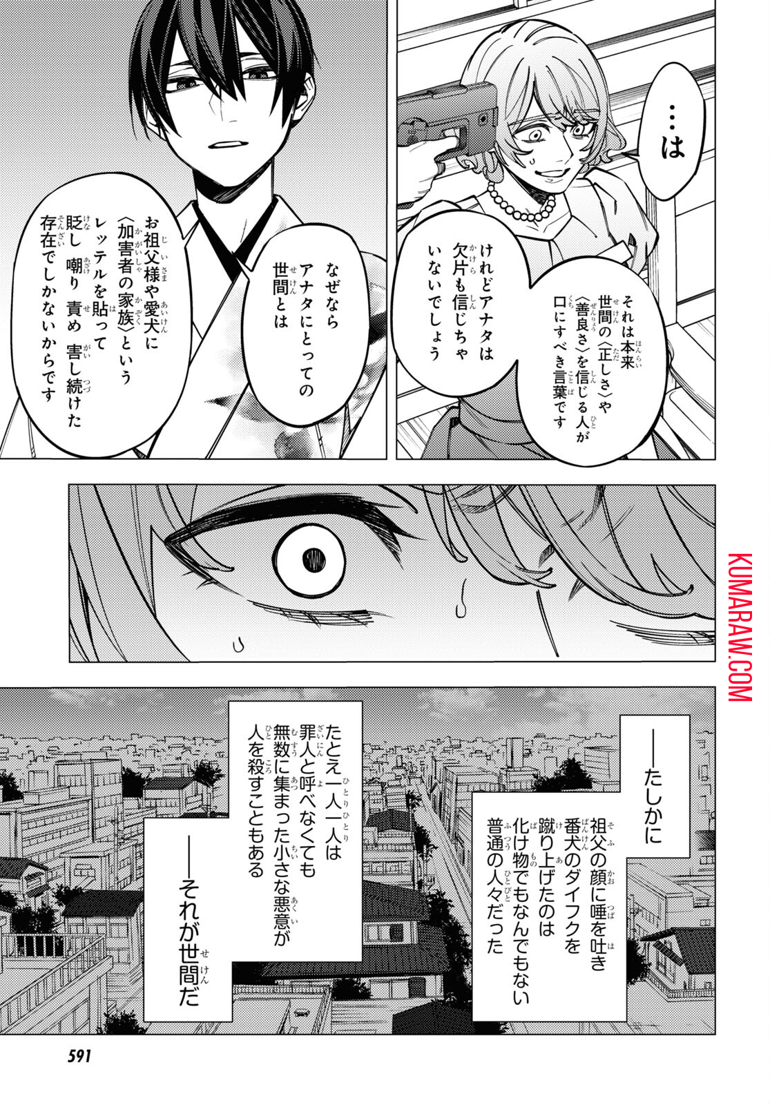 地獄くらやみ花もなき 第45話 - Page 5