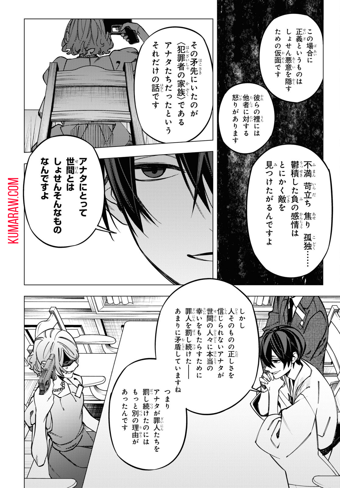 地獄くらやみ花もなき 第45話 - Page 6