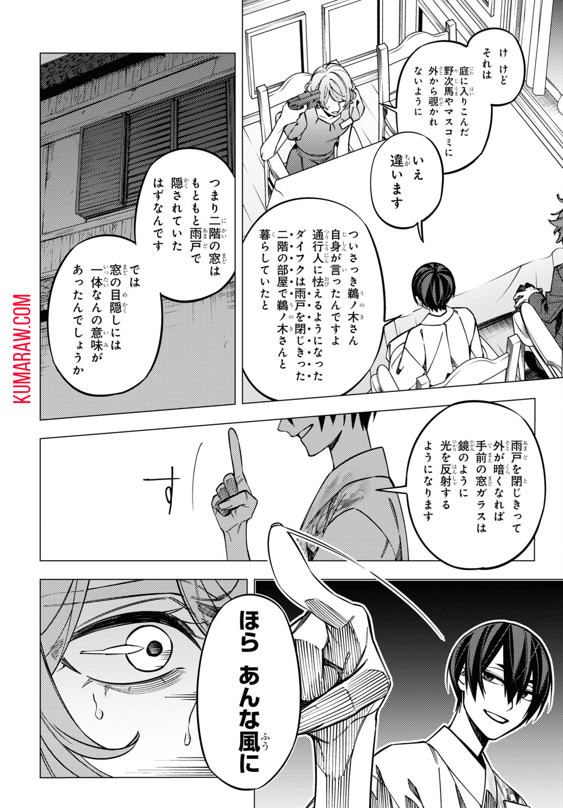 地獄くらやみ花もなき 第45話 - Page 10